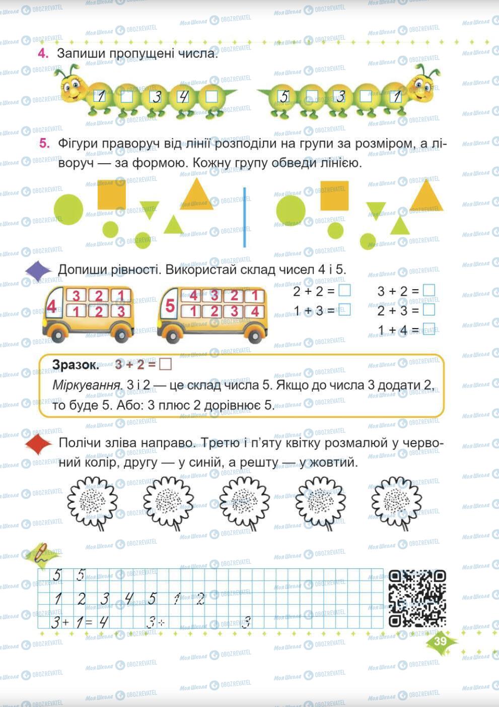 Підручники Математика 1 клас сторінка 39