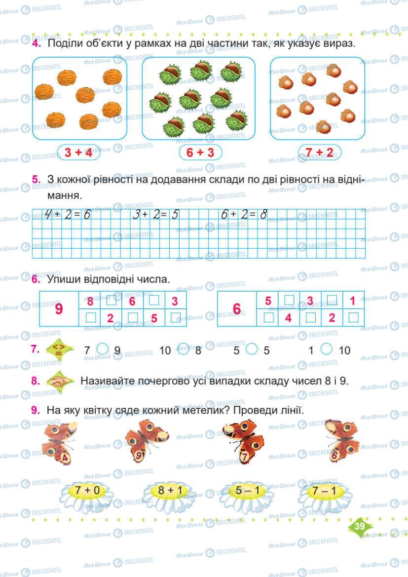 Підручники Математика 1 клас сторінка 39