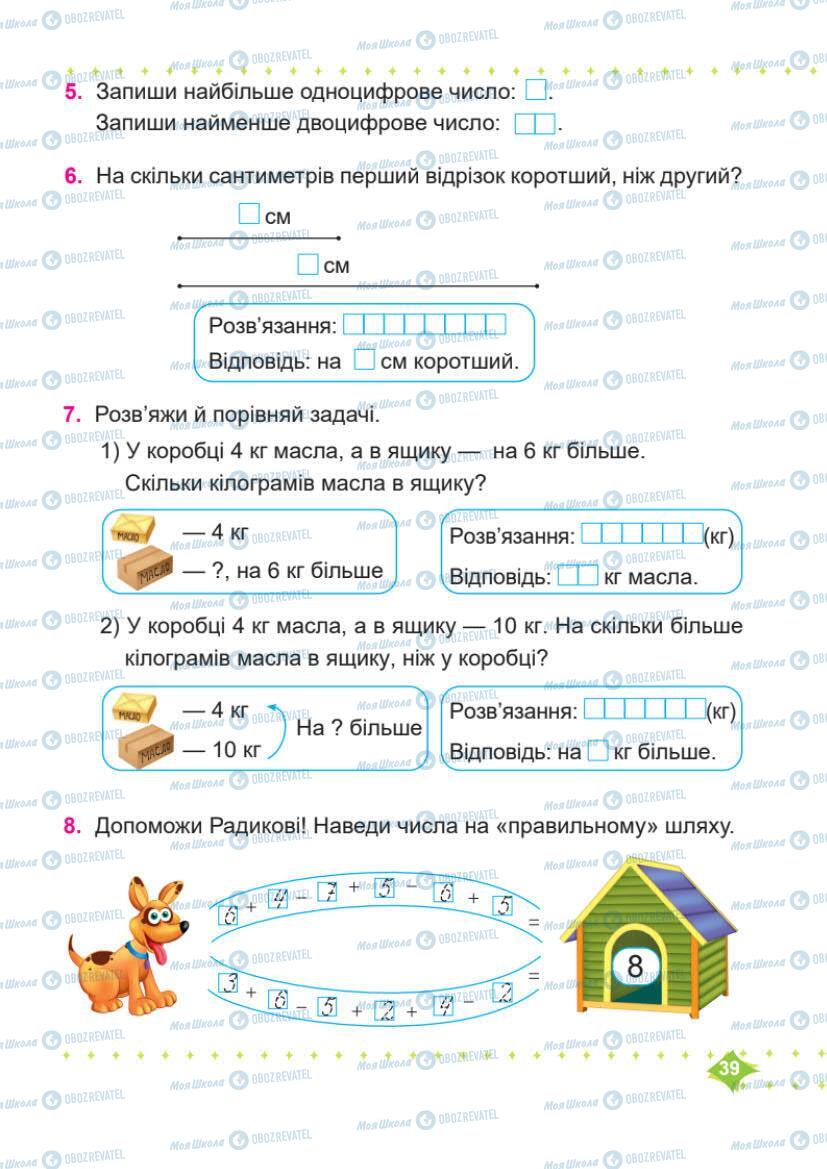 Підручники Математика 1 клас сторінка 39