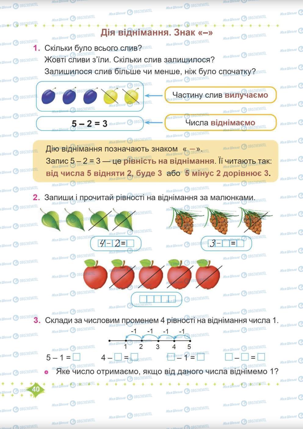 Підручники Математика 1 клас сторінка 40