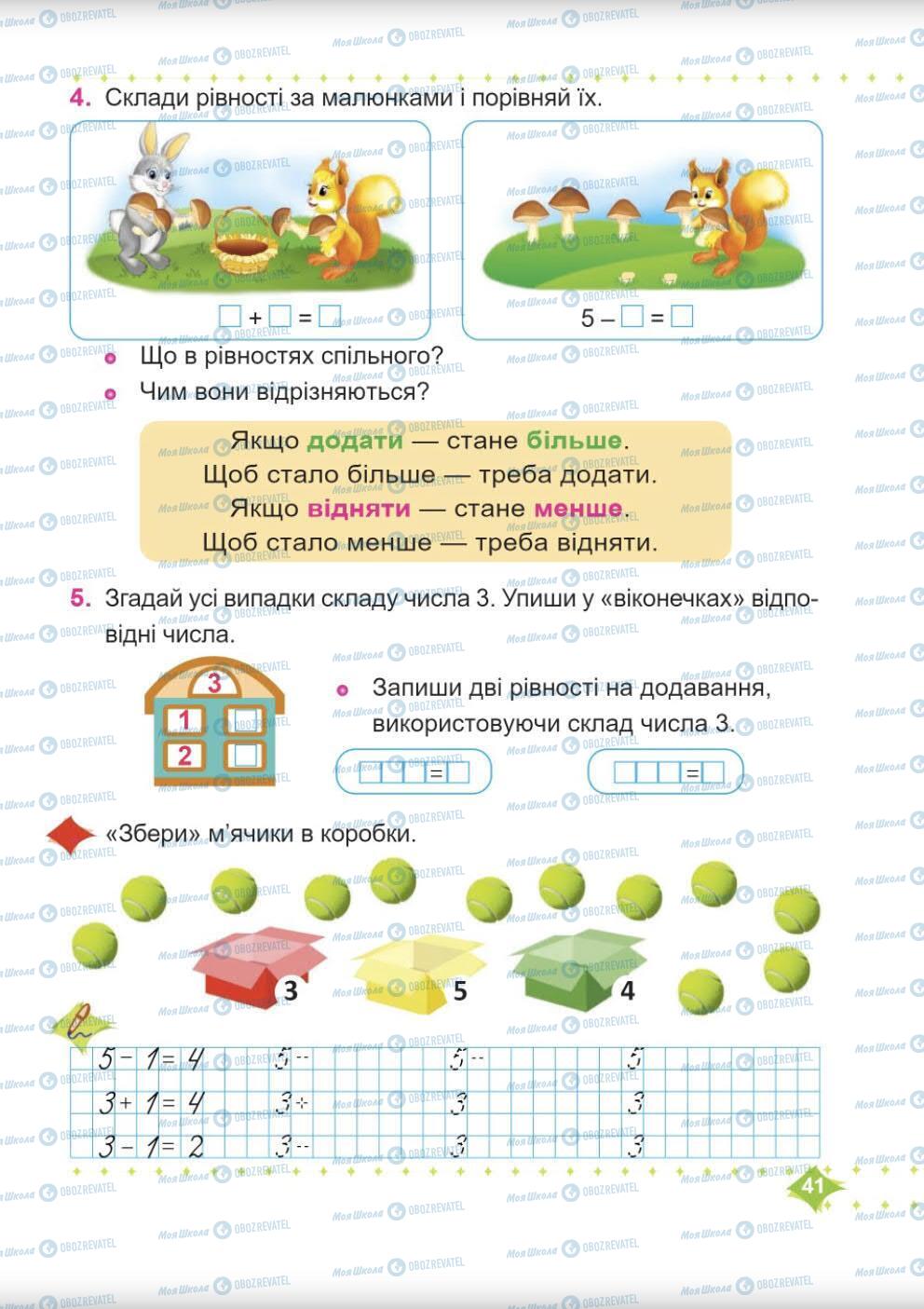 Учебники Математика 1 класс страница 41