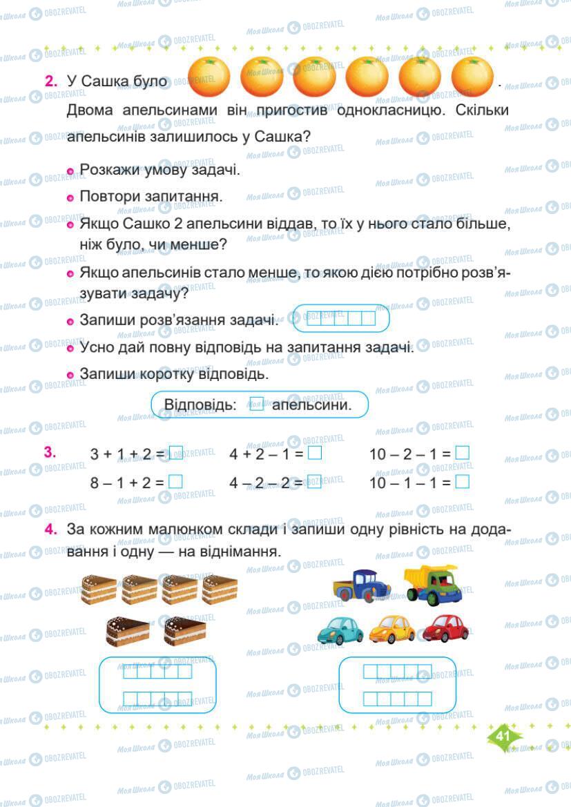 Підручники Математика 1 клас сторінка 41