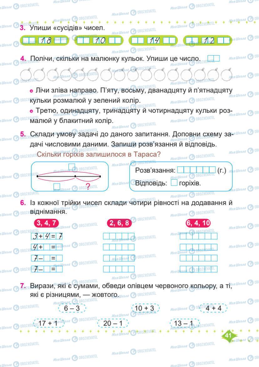 Учебники Математика 1 класс страница 41