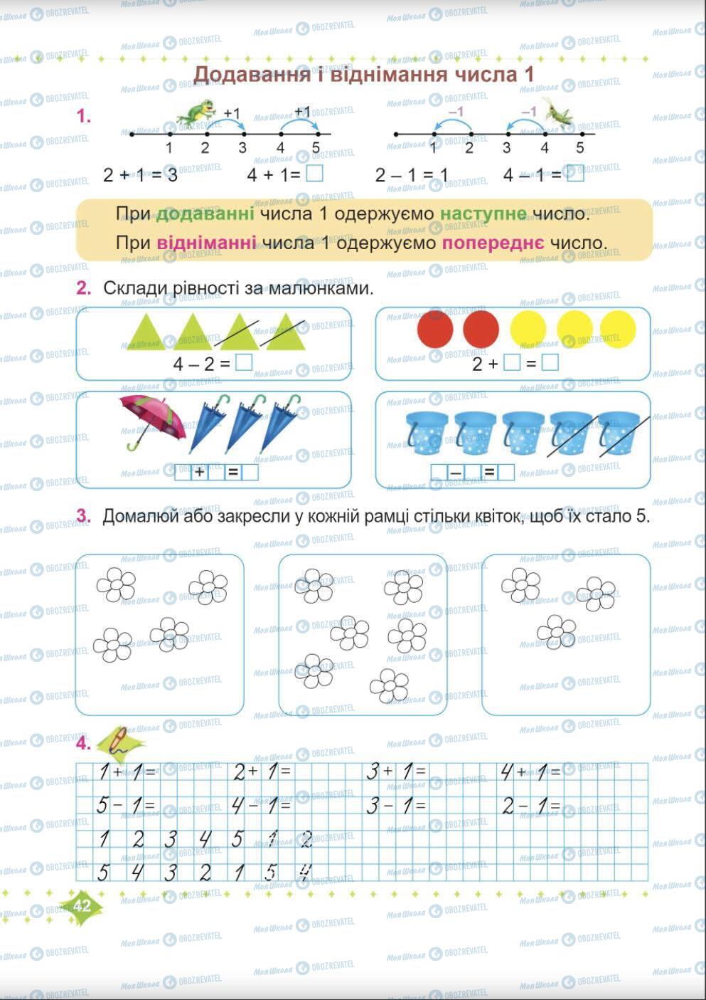 Підручники Математика 1 клас сторінка 42