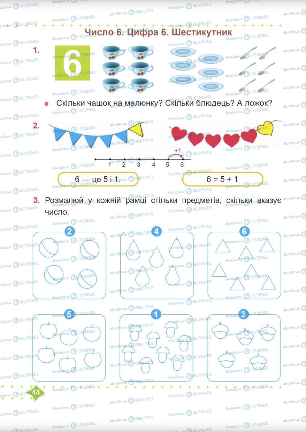 Підручники Математика 1 клас сторінка 44