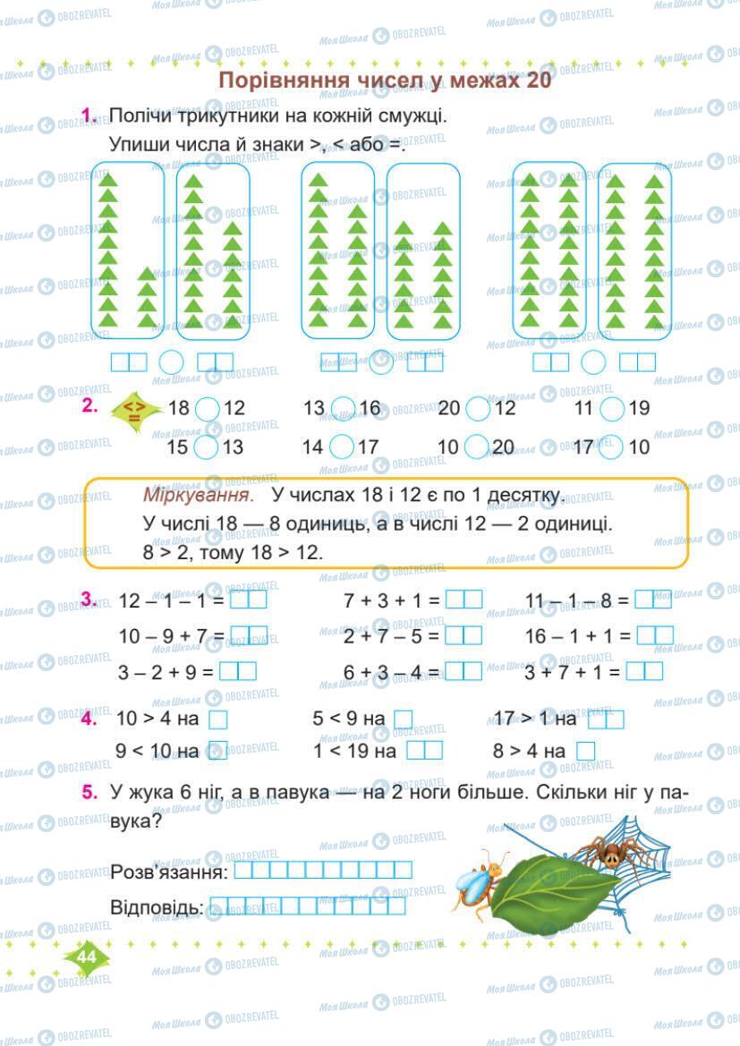 Підручники Математика 1 клас сторінка 44