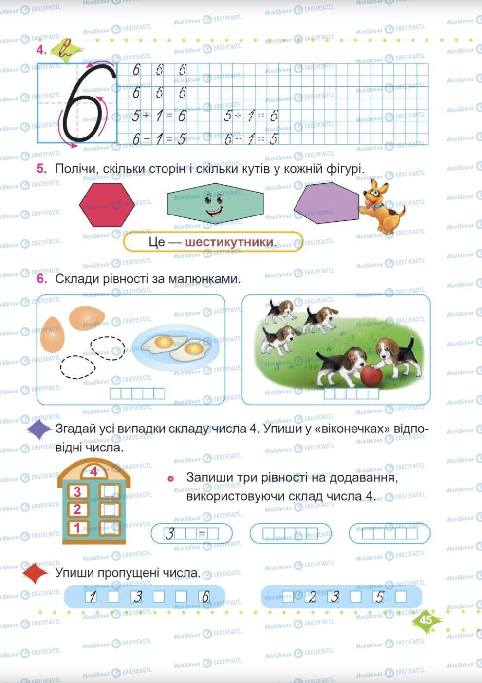 Підручники Математика 1 клас сторінка 45