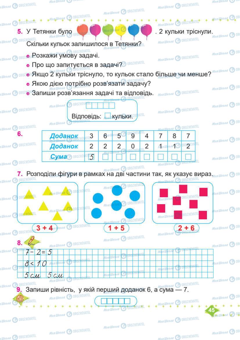 Учебники Математика 1 класс страница 45