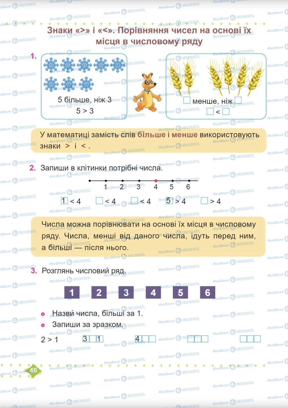 Учебники Математика 1 класс страница 46