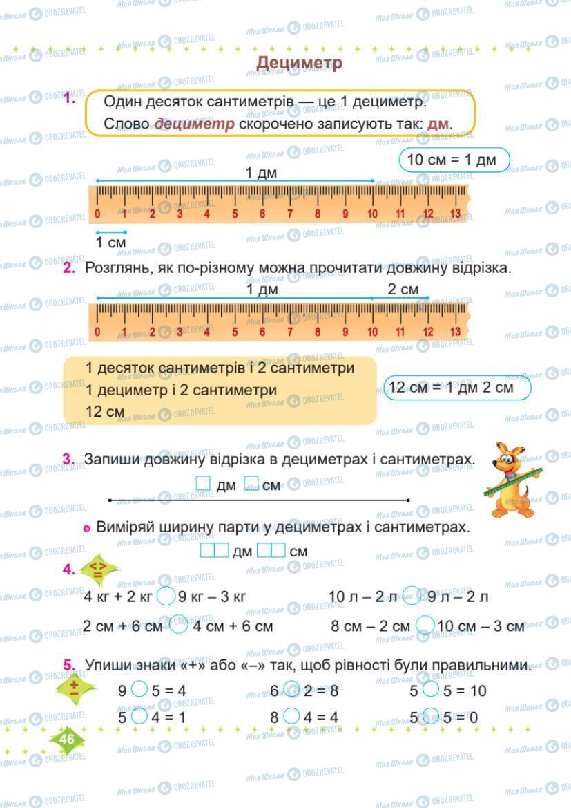 Підручники Математика 1 клас сторінка 46