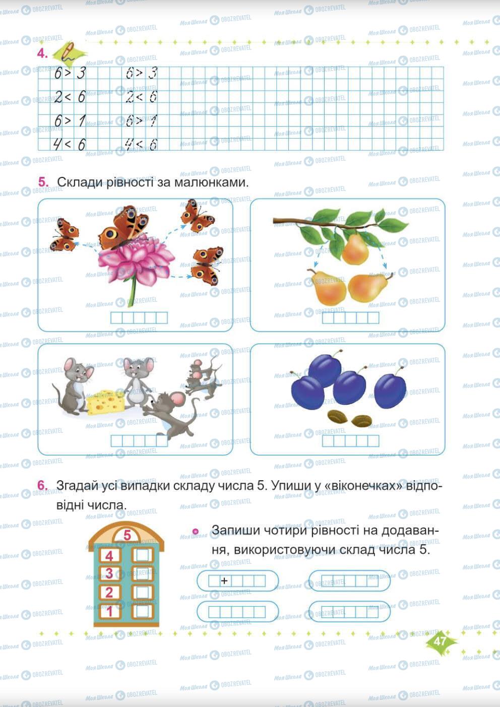 Учебники Математика 1 класс страница 47