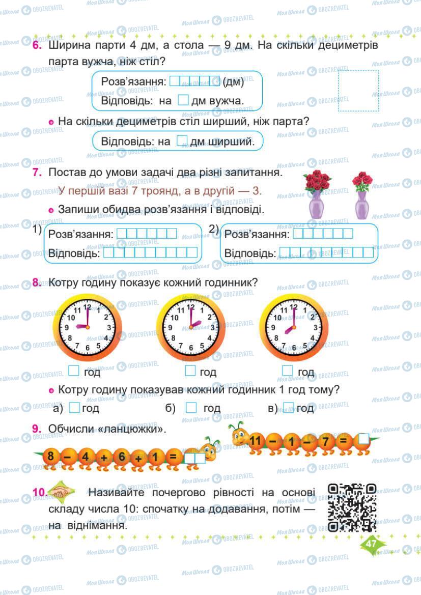 Учебники Математика 1 класс страница 47