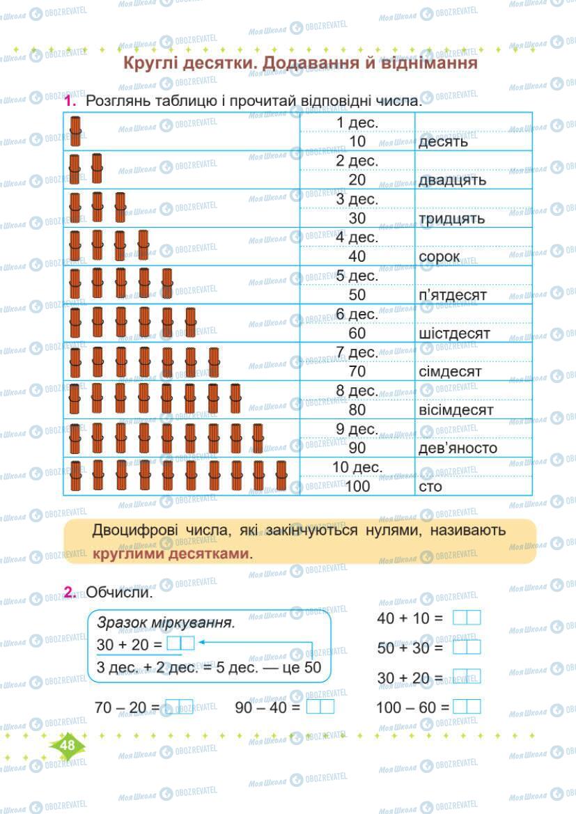 Підручники Математика 1 клас сторінка 48