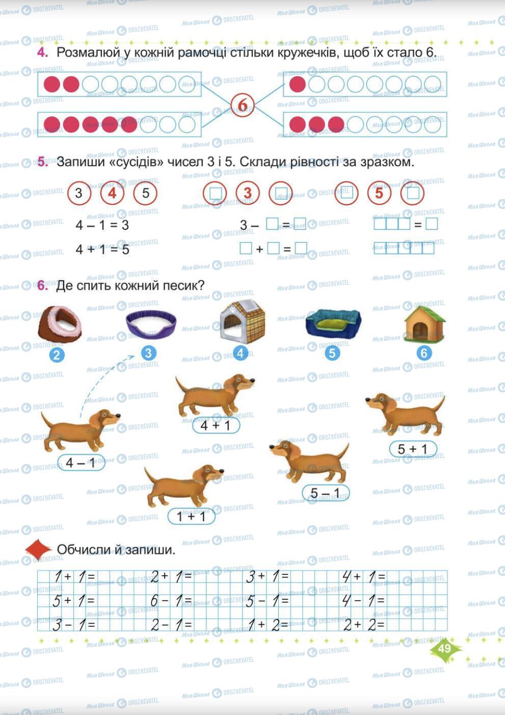 Підручники Математика 1 клас сторінка 49