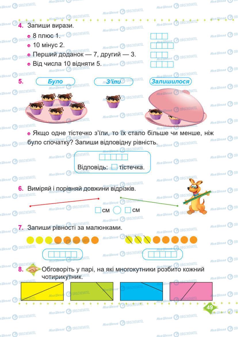 Учебники Математика 1 класс страница 49