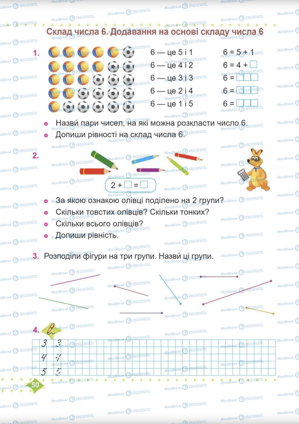 Учебники Математика 1 класс страница 50