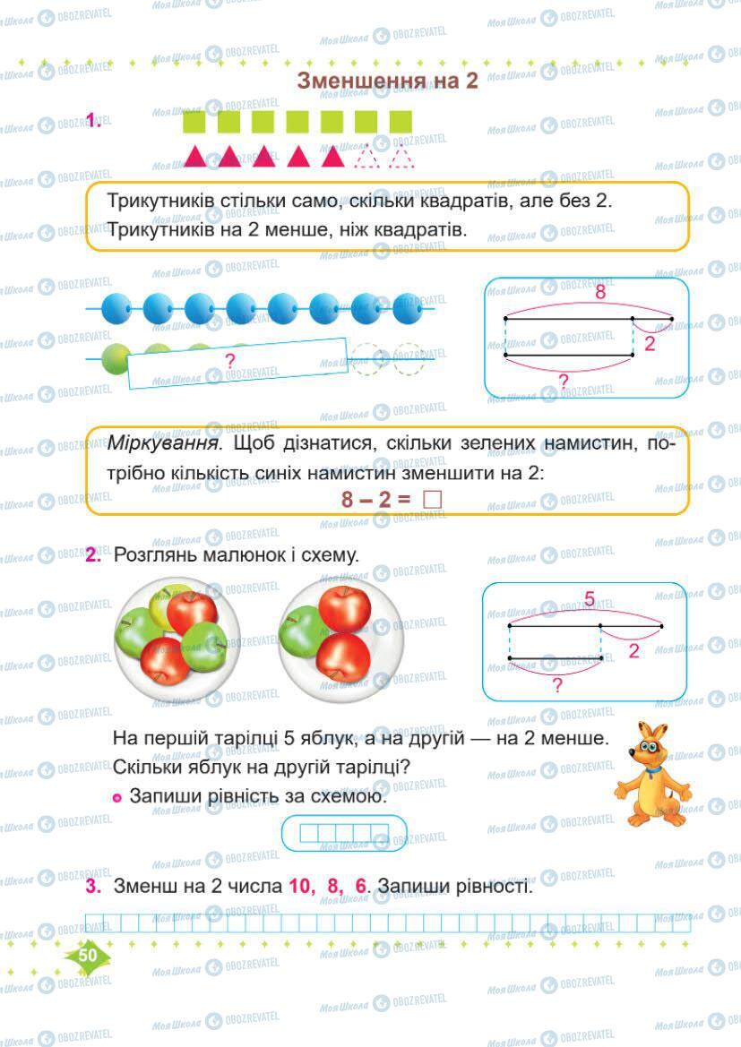 Підручники Математика 1 клас сторінка 50