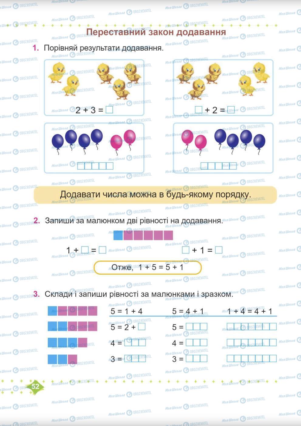 Підручники Математика 1 клас сторінка 52
