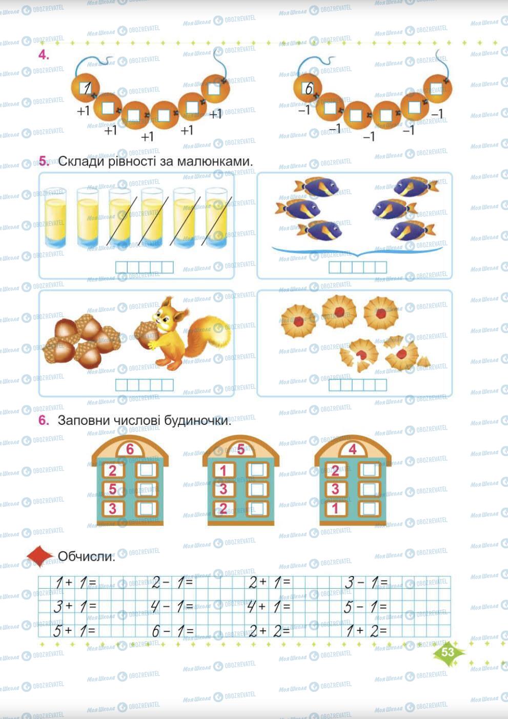 Підручники Математика 1 клас сторінка 53