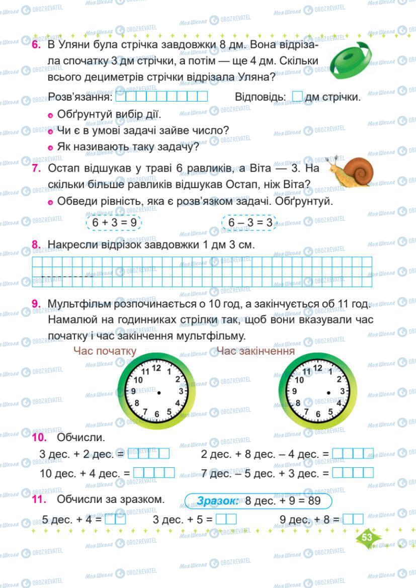 Підручники Математика 1 клас сторінка 54