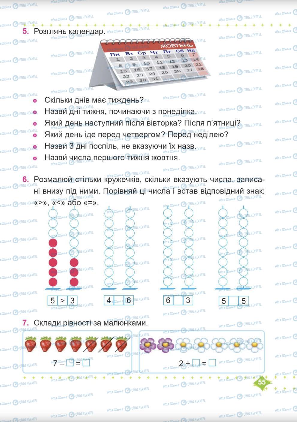 Підручники Математика 1 клас сторінка 55