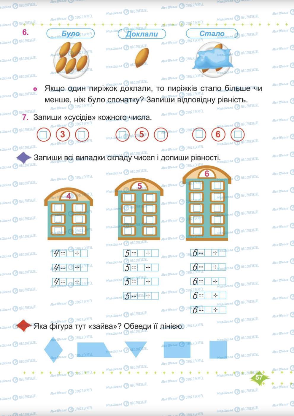 Підручники Математика 1 клас сторінка 57