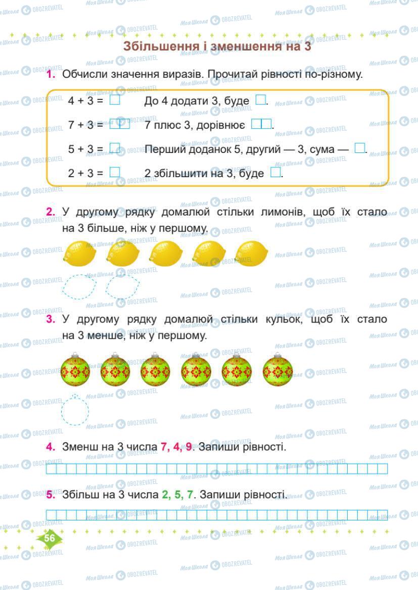 Підручники Математика 1 клас сторінка 56