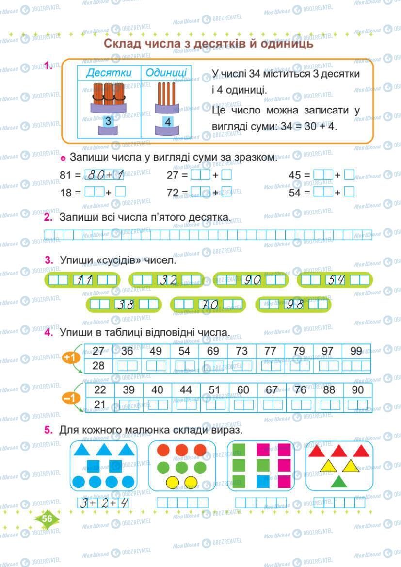 Підручники Математика 1 клас сторінка 57