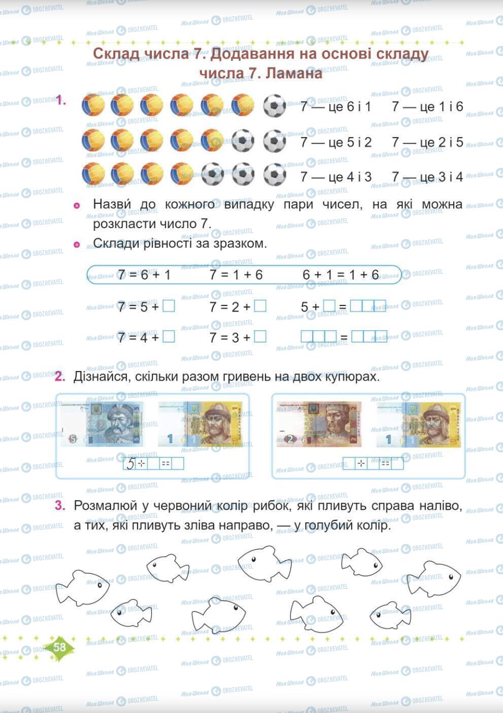 Підручники Математика 1 клас сторінка 58