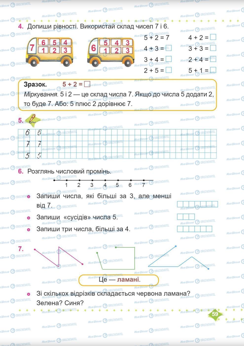 Учебники Математика 1 класс страница 59