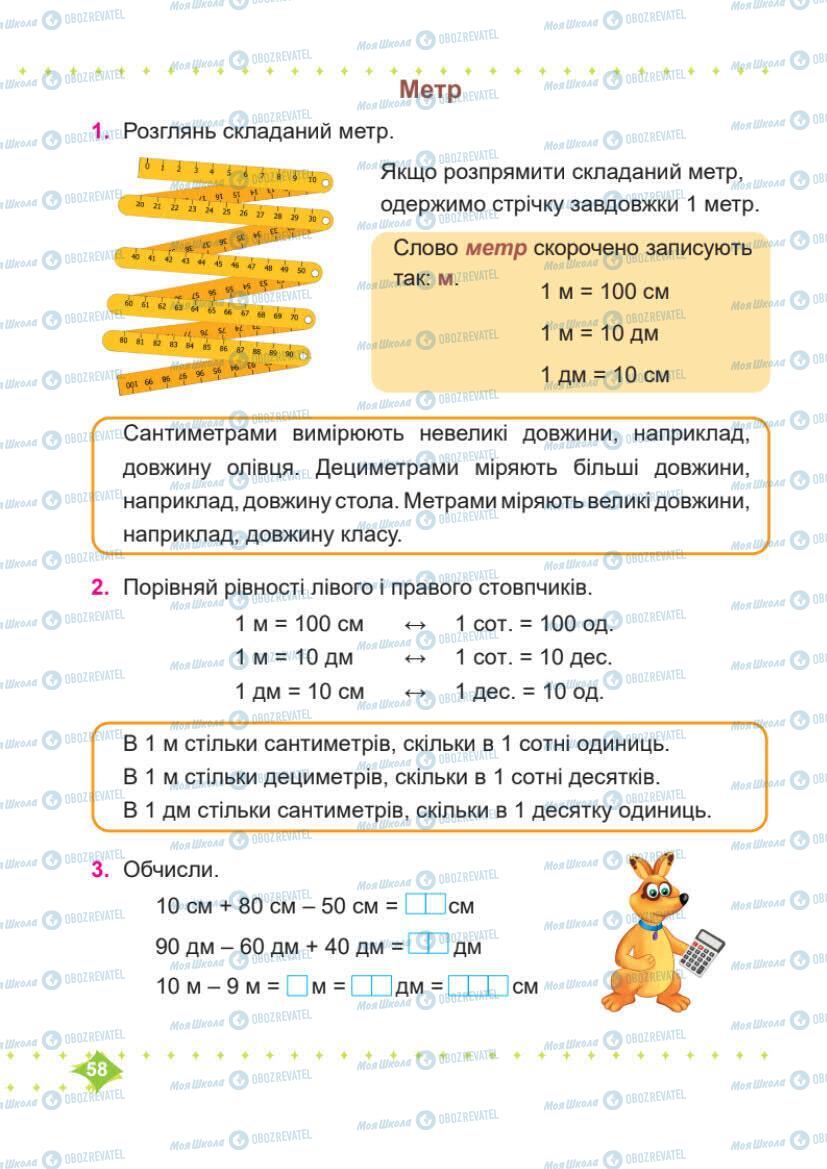 Підручники Математика 1 клас сторінка 59