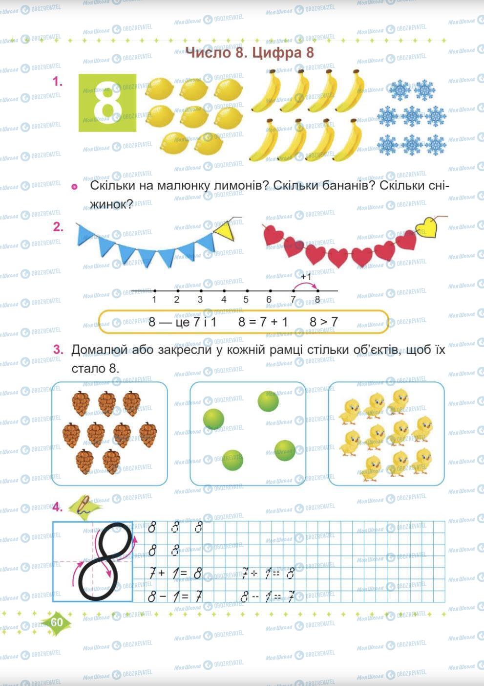 Підручники Математика 1 клас сторінка 60