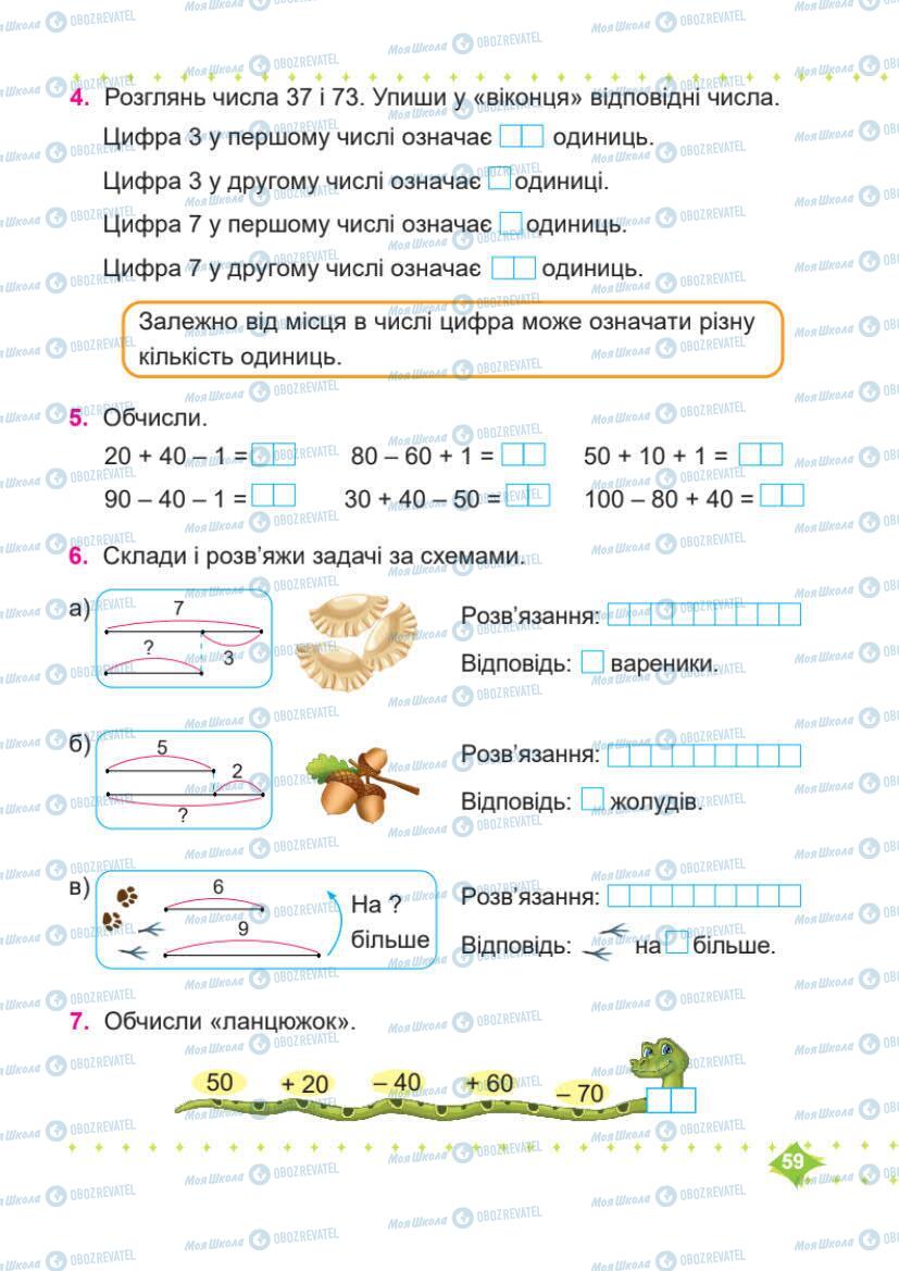 Підручники Математика 1 клас сторінка 60