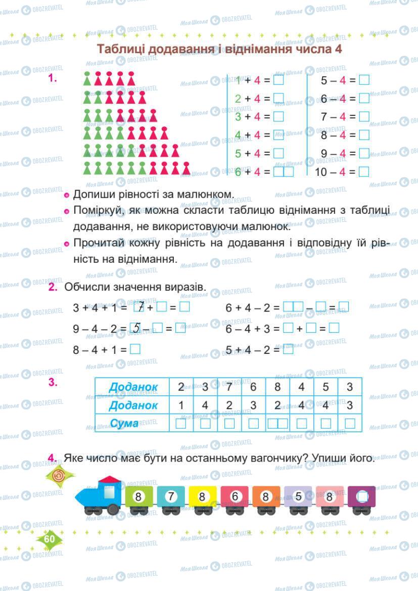 Учебники Математика 1 класс страница 60