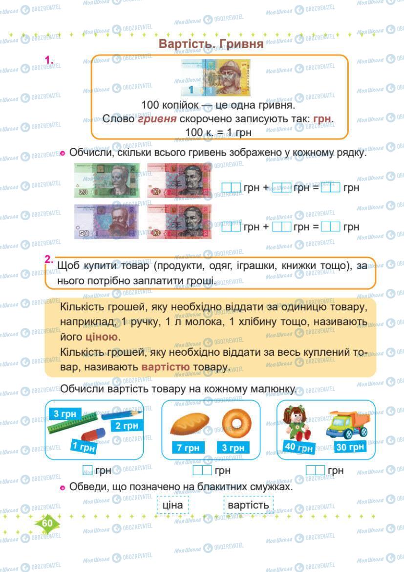 Підручники Математика 1 клас сторінка 61