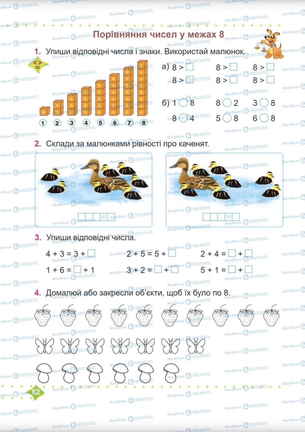 Підручники Математика 1 клас сторінка 62