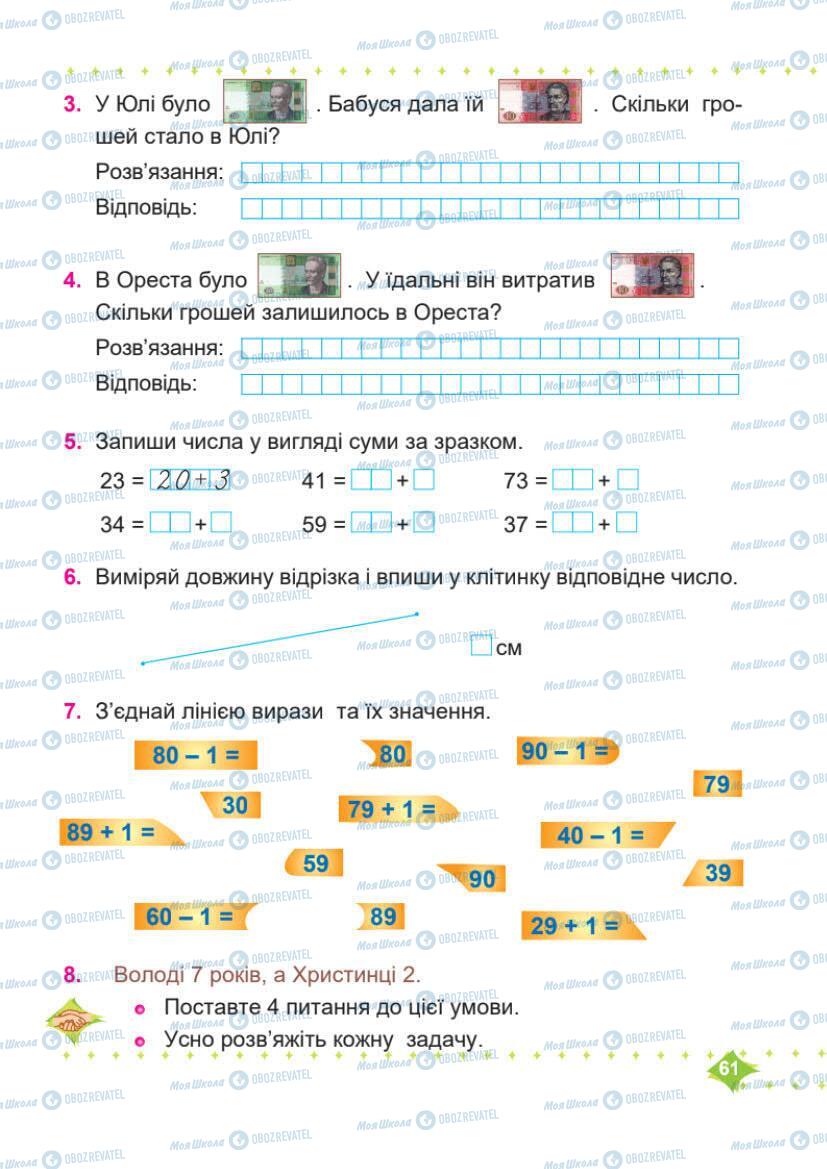 Учебники Математика 1 класс страница 62