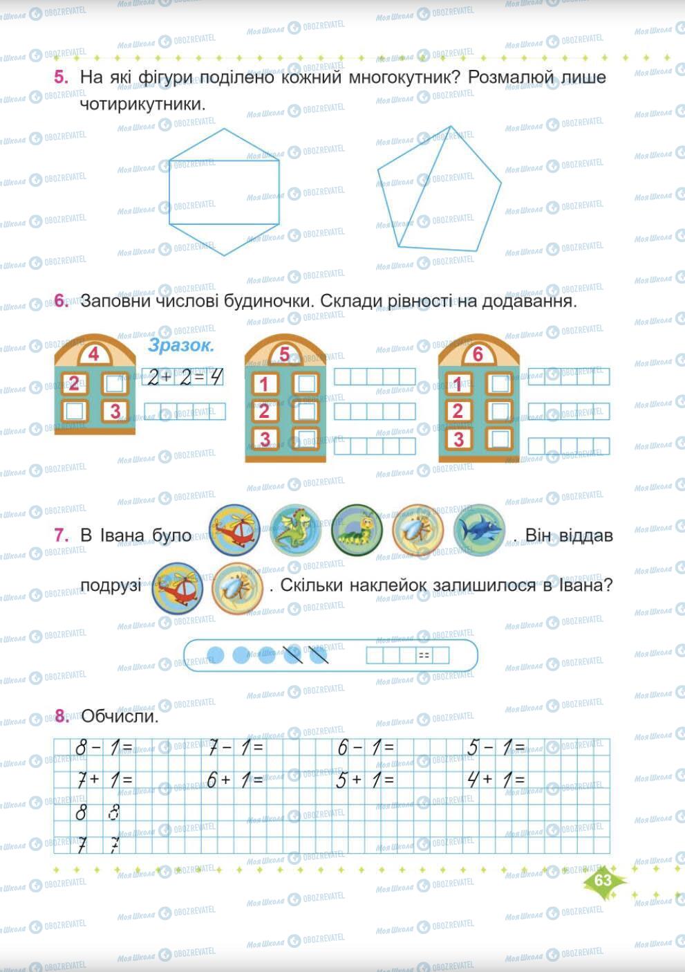 Учебники Математика 1 класс страница 63