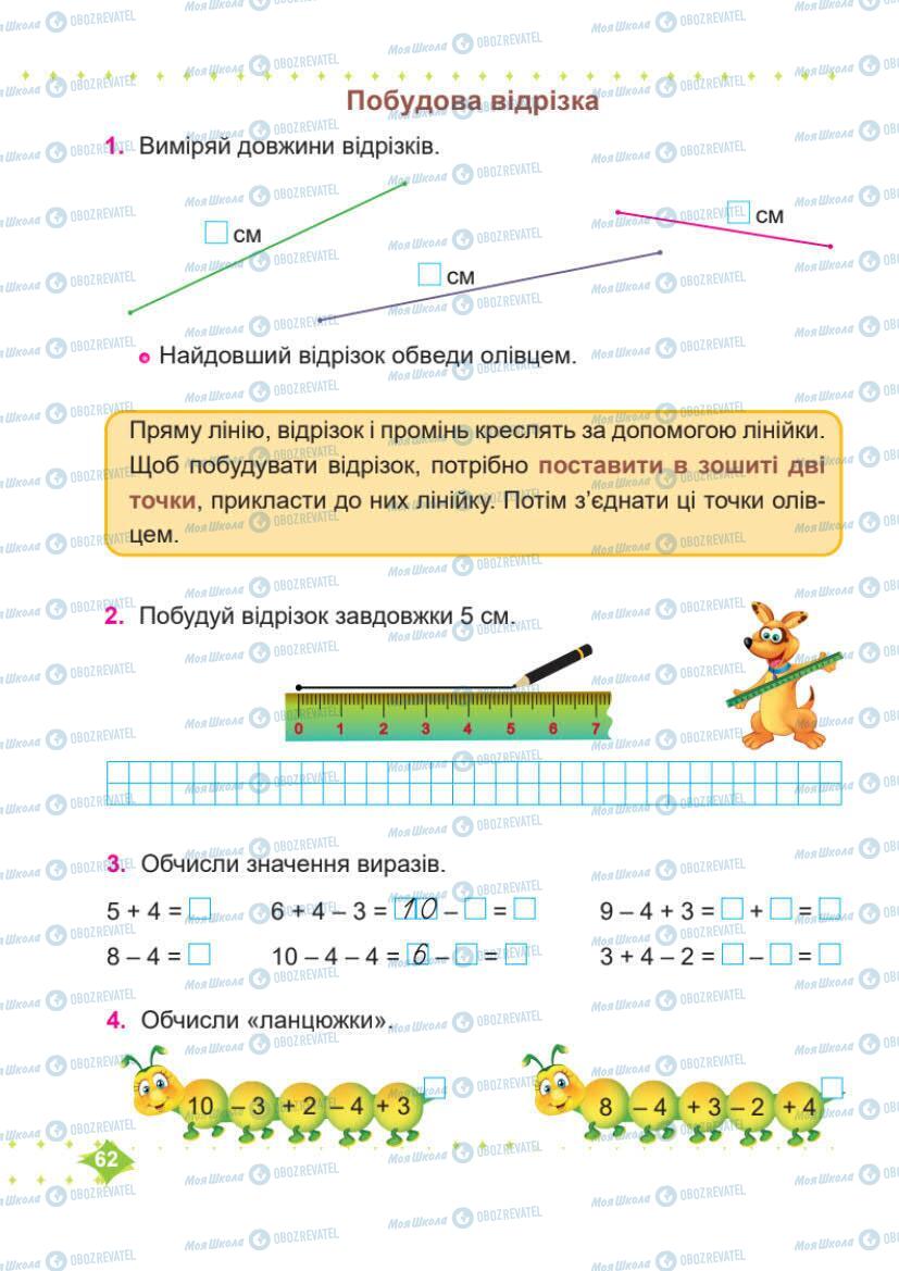 Підручники Математика 1 клас сторінка 62