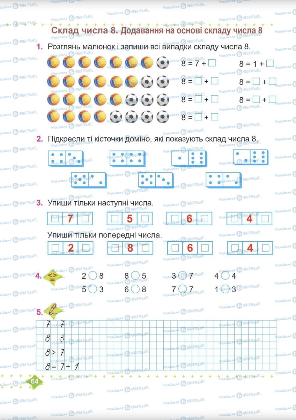 Підручники Математика 1 клас сторінка 64