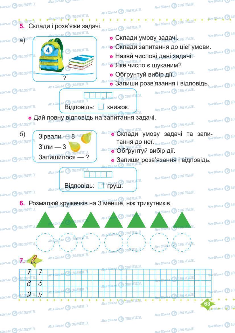 Учебники Математика 1 класс страница 63