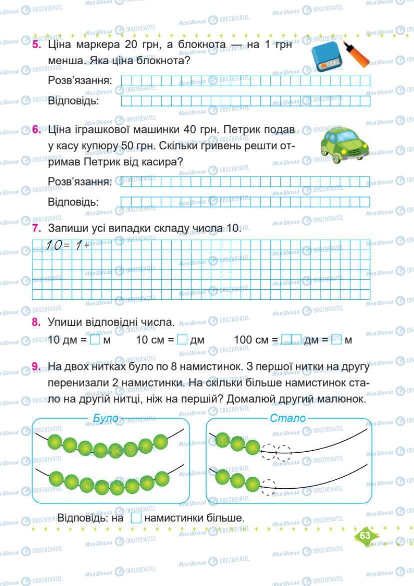 Підручники Математика 1 клас сторінка 64