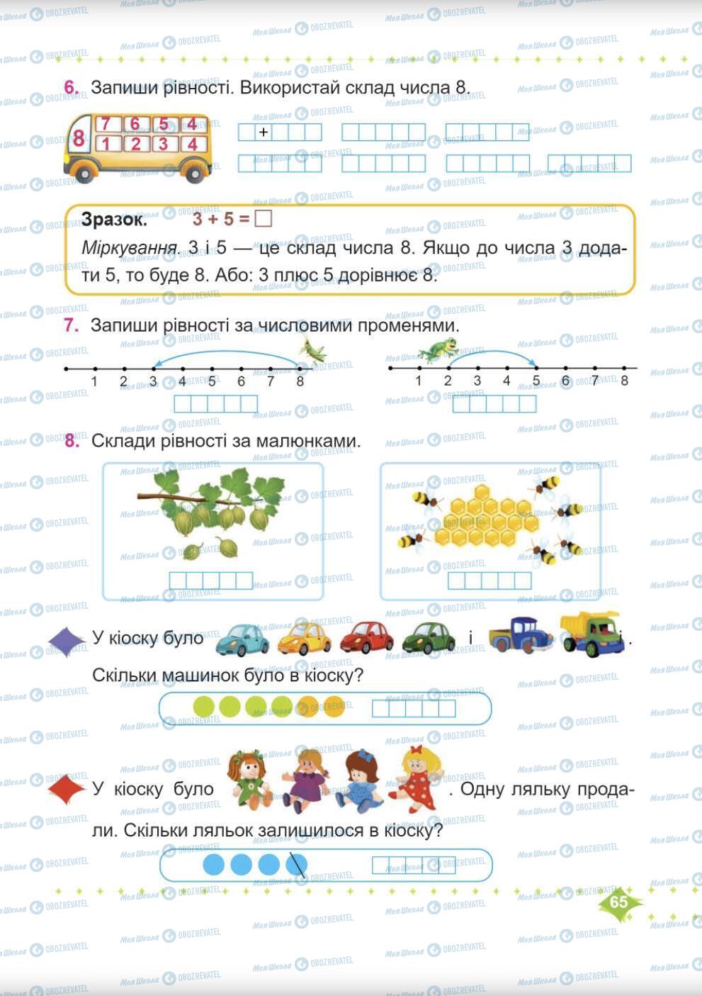 Підручники Математика 1 клас сторінка 65