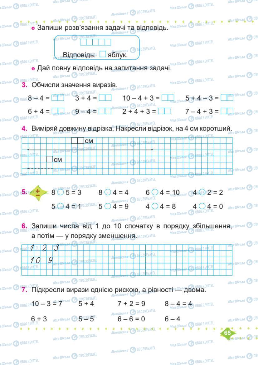 Підручники Математика 1 клас сторінка 65