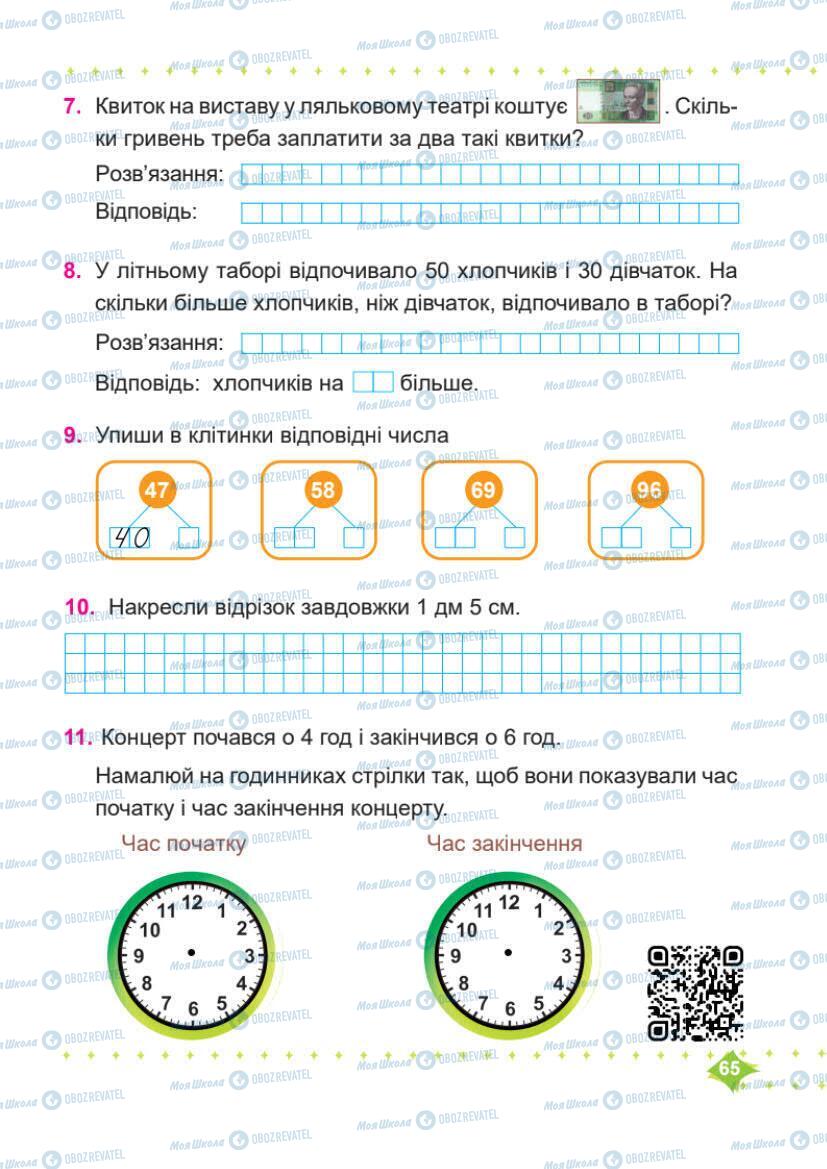 Підручники Математика 1 клас сторінка 66