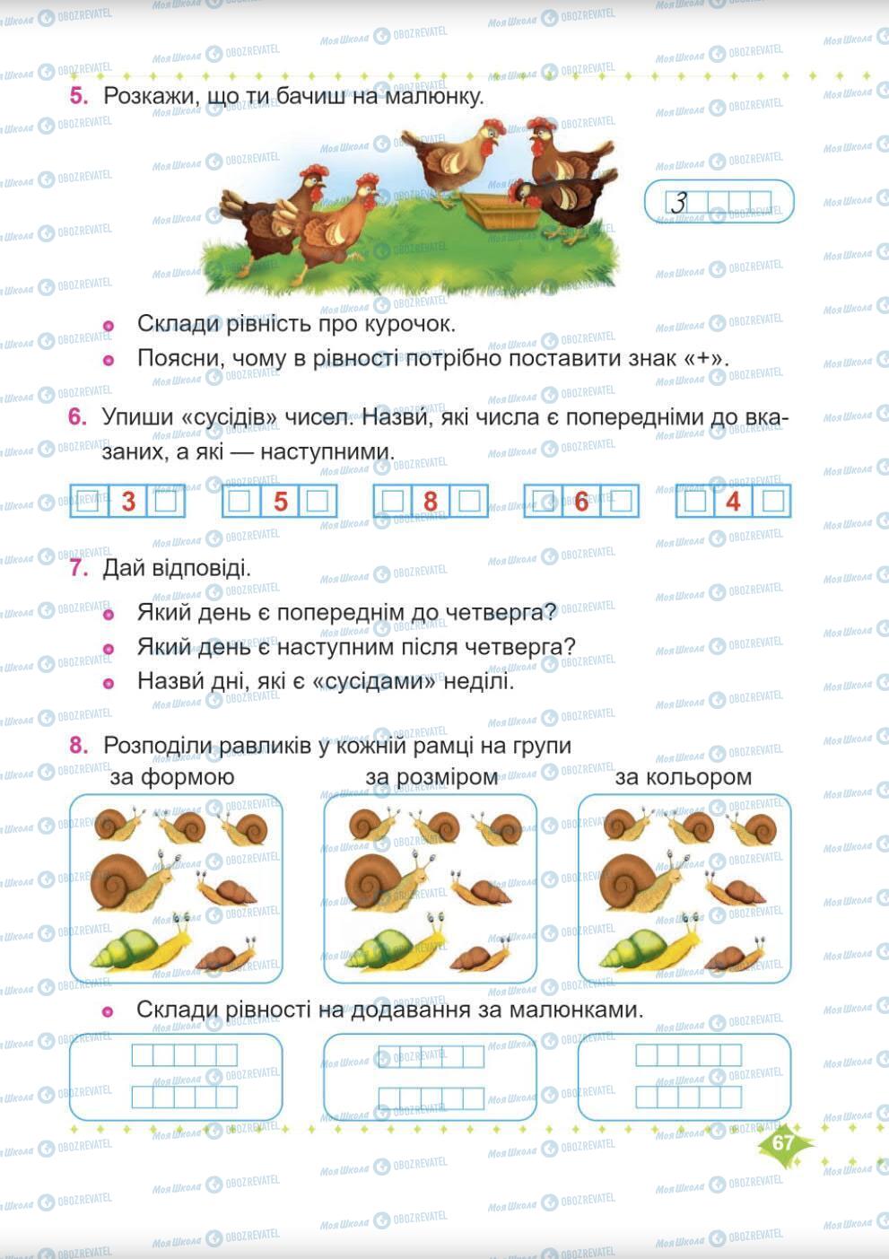 Підручники Математика 1 клас сторінка 67