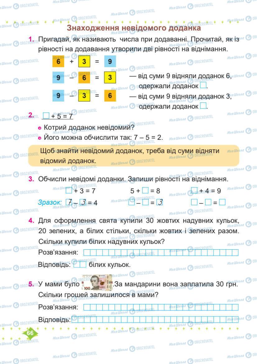 Підручники Математика 1 клас сторінка 67