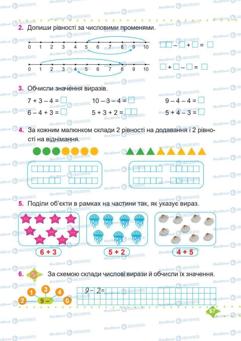 Підручники Математика 1 клас сторінка 67