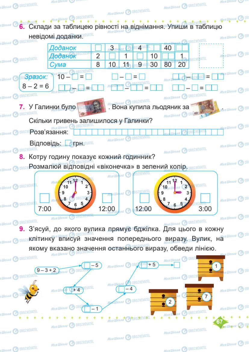 Підручники Математика 1 клас сторінка 68