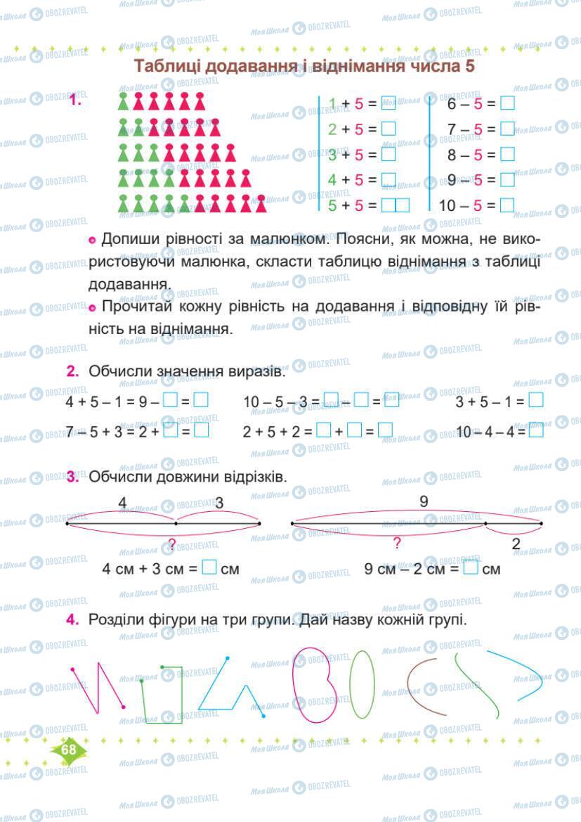 Учебники Математика 1 класс страница 68